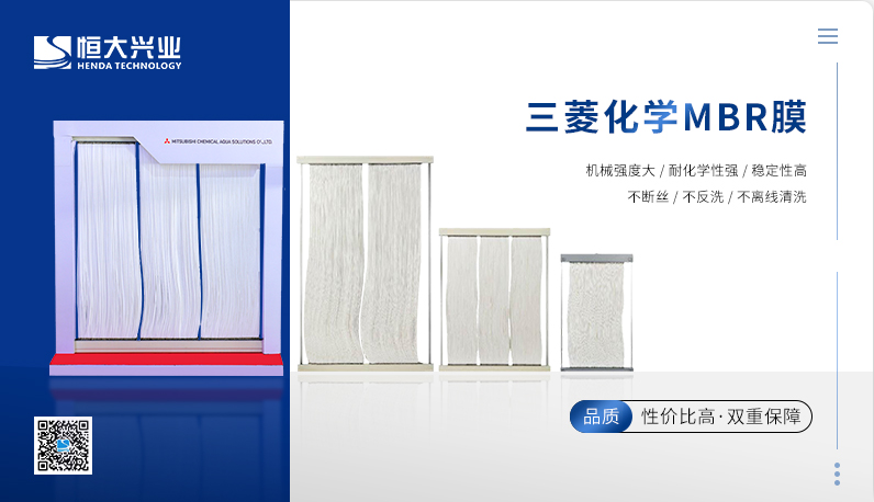 重要提醒！??！三菱化學(xué)MBR膜使用維護(hù)指南